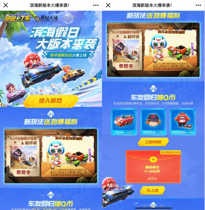 跑跑卡丁车车友回归抽奖送2 188个Q币奖励 免费Q币 活动线报  第2张