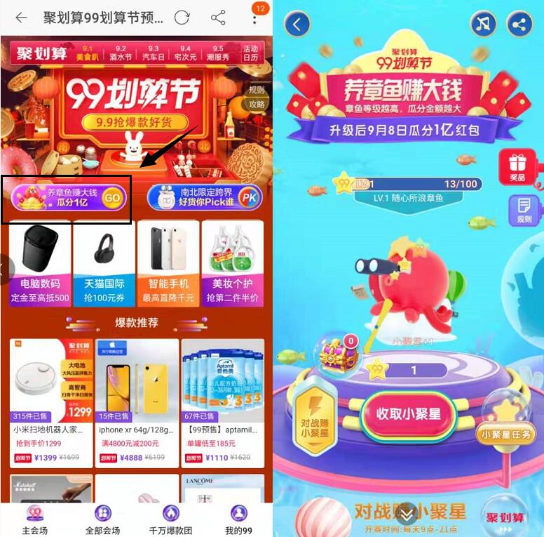 淘宝99划算节养章鱼赚大钱瓜分1亿淘宝红包 天猫淘宝 活动线报  第3张