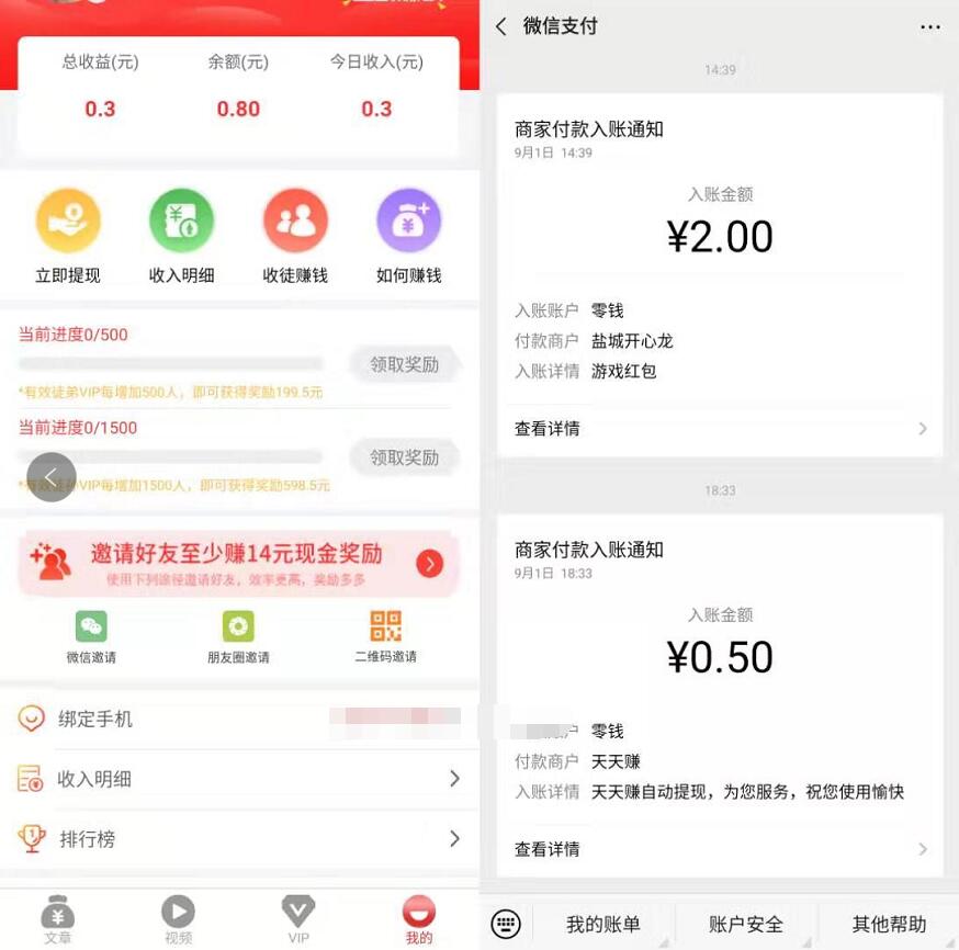 天天赚APP新手注册送0.5元微信红包秒到帐 微信红包 活动线报  第3张