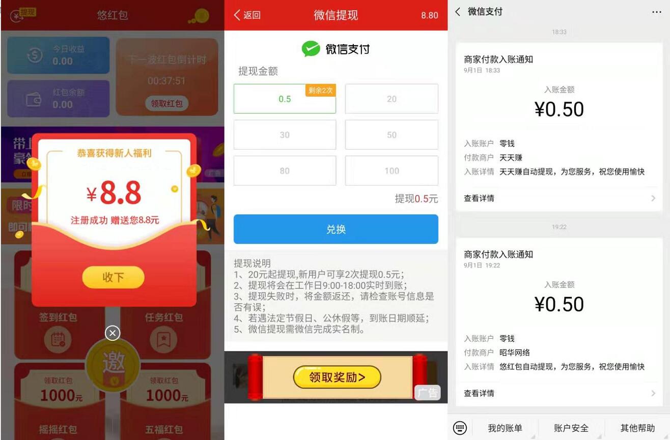 悠红包APP新手注册送8.8元可提现0.5元微信红包 微信红包 活动线报  第3张