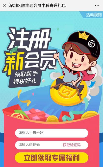 深圳区顺丰老会员6张85折顺丰速递通用券最高抵12元 快递优惠券 优惠福利  第3张