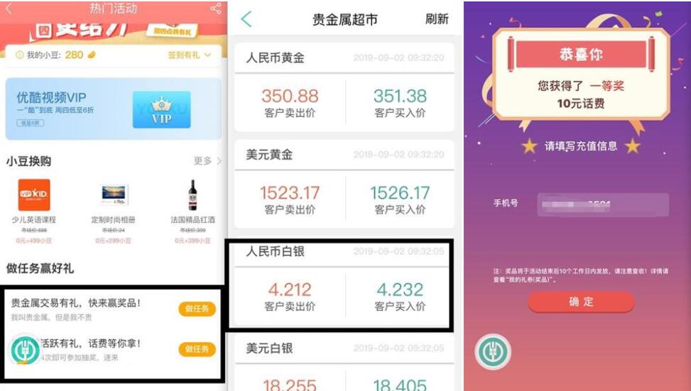 农业银行APP贵金属交易抽奖送10元手机话费  活动线报  第2张