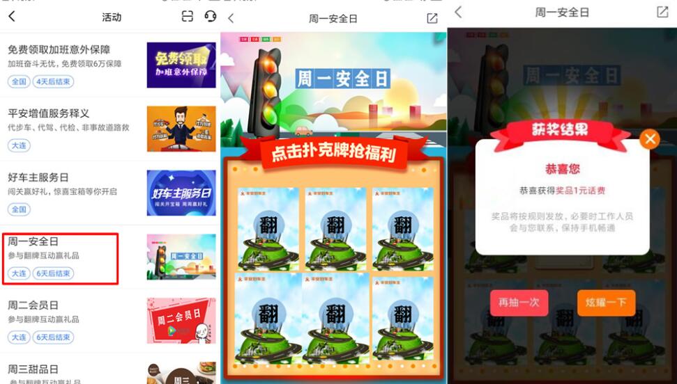 平安好车主APP周一平安日抽奖送1 5元话费 免费话费 活动线报  第2张