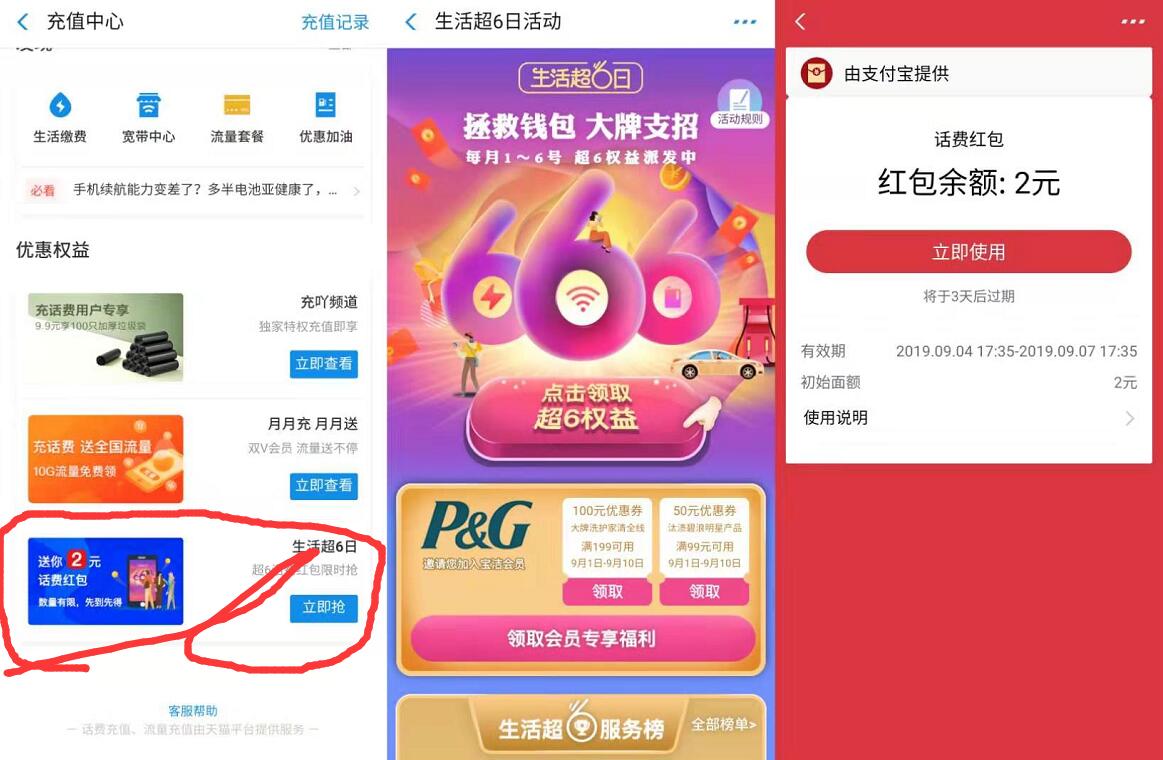 支付宝生活超6日宝洁送2元话费红包奖励 免费话费 优惠福利  第2张