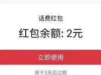 支付宝生活超6日宝洁送2元话费红包奖励 免费话费 优惠福利  第1张