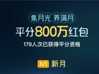 京东集月光养满月平分800万京东红包奖励 京东 活动线报  第1张