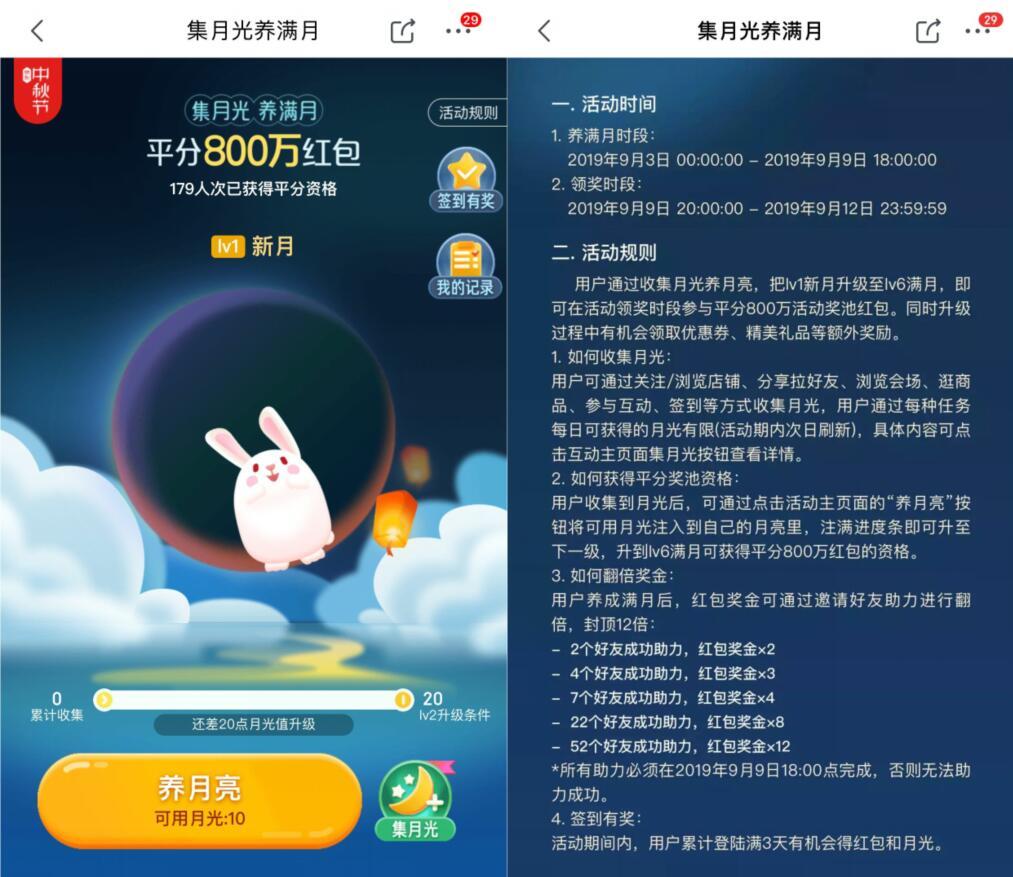 京东集月光养满月平分800万京东红包奖励 京东 活动线报  第3张