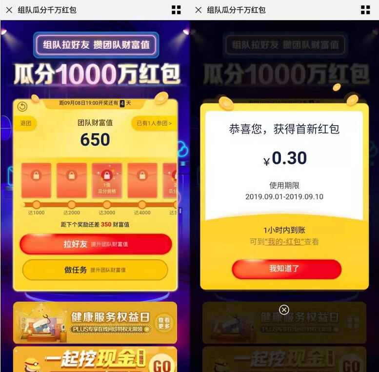 京东组队攒团队财富值瓜分1000万京东红包 京东 活动线报  第3张