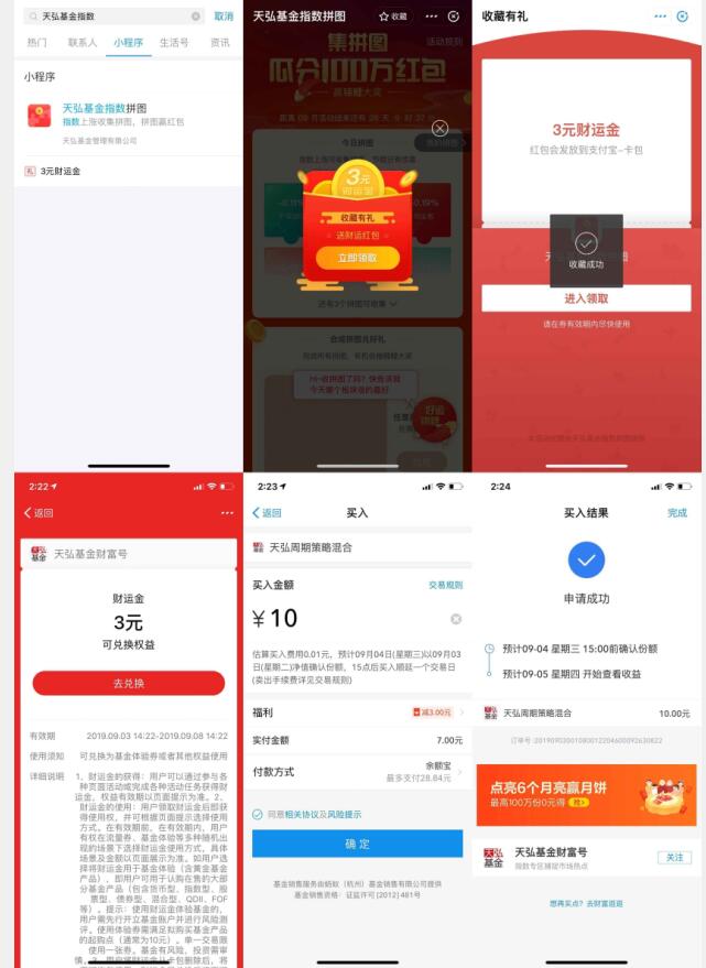 支付宝天弘基金指数拼图领取3元财运红包 支付宝红包 活动线报  第2张