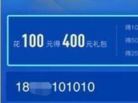 支付宝江西移动话费宝感恩季充100得400元话费