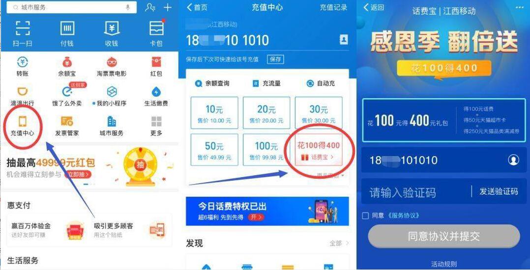 支付宝江西移动话费宝感恩季充100得400元话费 免费话费 优惠福利  第2张