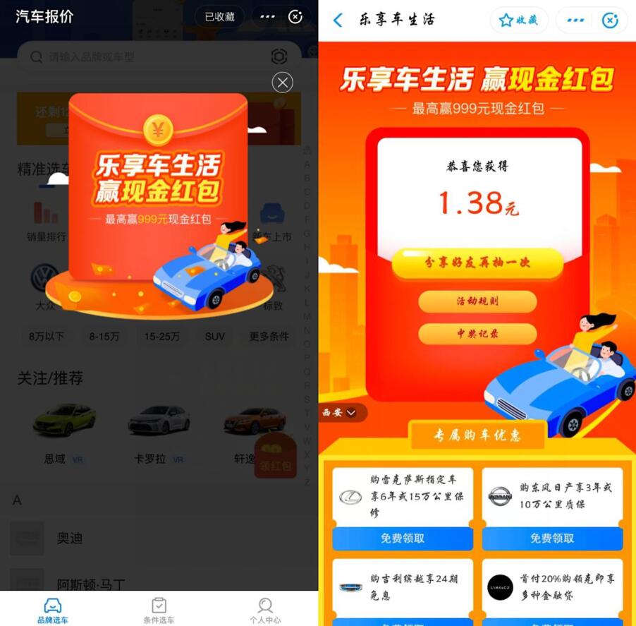 汽车报价小程序乐享车生活送随机支付宝红包 支付宝红包 活动线报  第3张