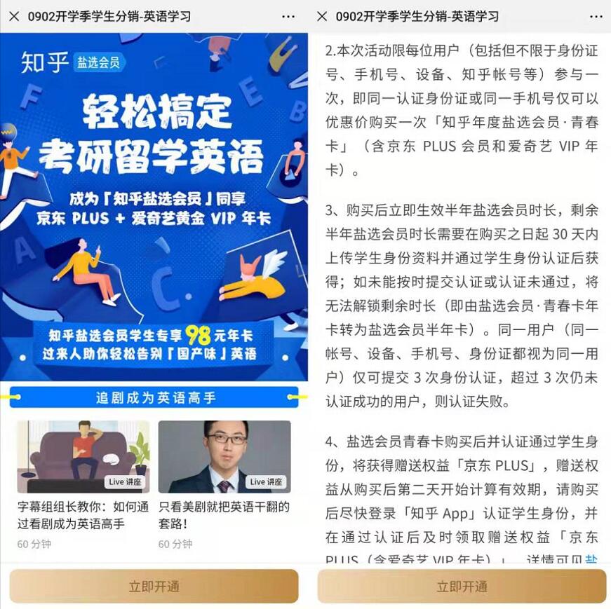 98元开知乎盐选会员+爱奇艺VIP年卡+京东PLUS会员 免费会员VIP 优惠福利  第3张
