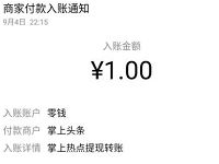 掌上热点APP新人完成任务专属送1元微信红包