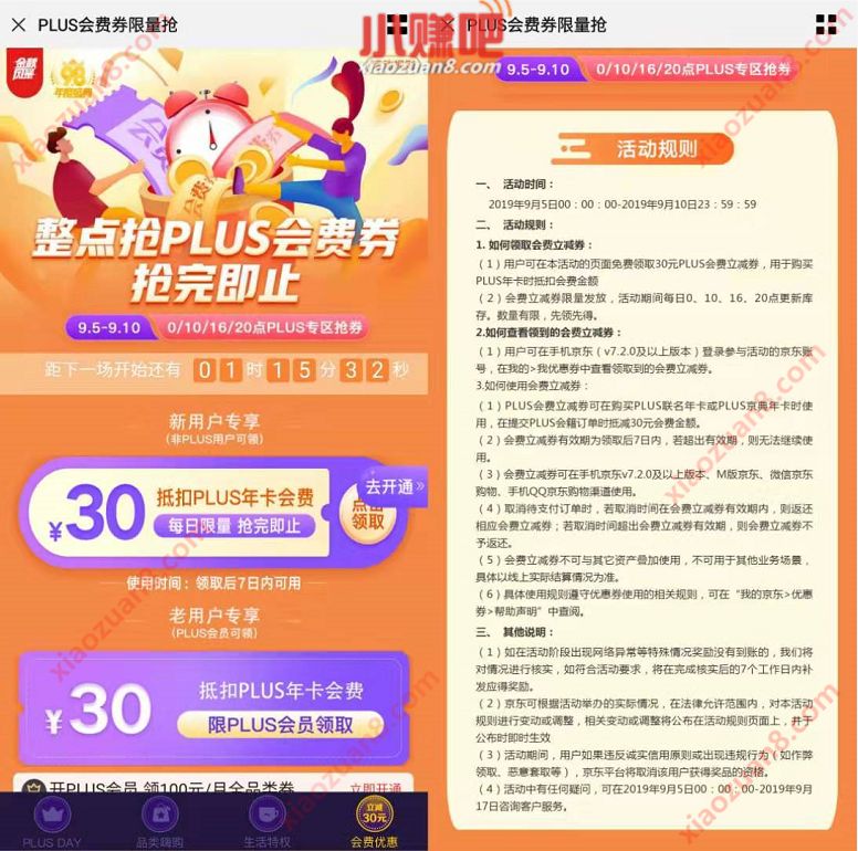 京东整点抢PLUS会费最低69元开通1年京东PLUS会员 京东 免费会员VIP 优惠福利  第3张