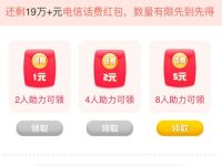 电信营业厅邀请助力可兑换5元电信话费