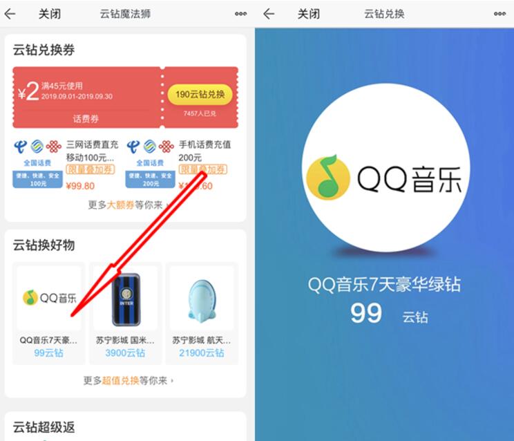 苏宁易购99云钻可兑换7天豪华绿钻 免费会员VIP 优惠福利  第2张