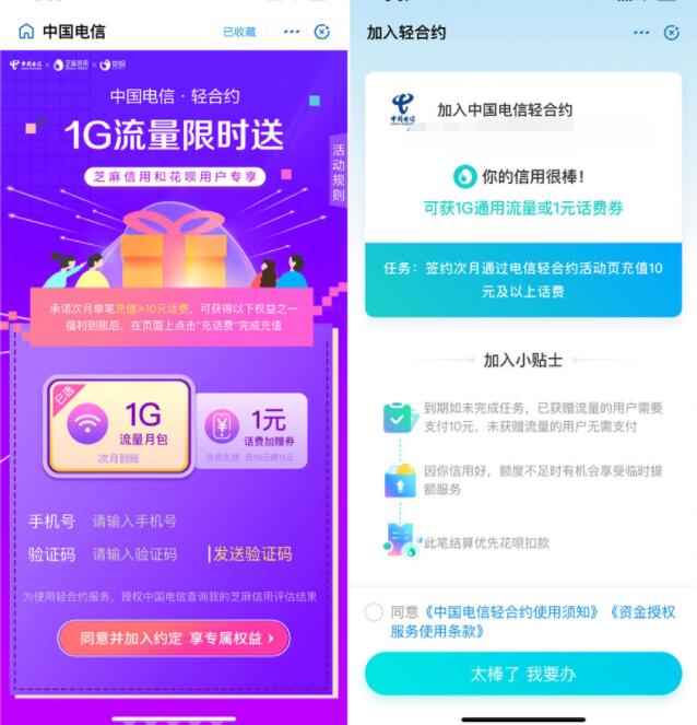 支付宝中国电信轻合约充10元话费送1G电信流量 免费流量 活动线报  第3张