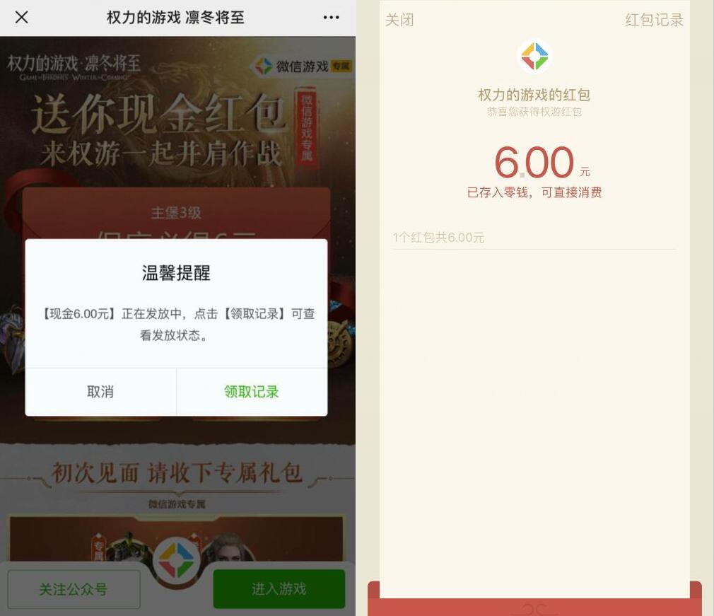 腾讯手游权力的游戏登陆体验升级送6元微信红包 微信红包 活动线报  第3张