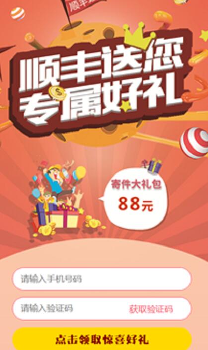 顺丰会员最高88元顺丰寄件礼包送你专属好礼 快递优惠券 优惠福利  第3张