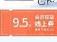 顺丰会员线上寄件权益95折顺丰寄件券