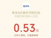 易车优惠精选玩游戏抽奖亲测0.53元微信红包 微信红包 活动线报  第1张