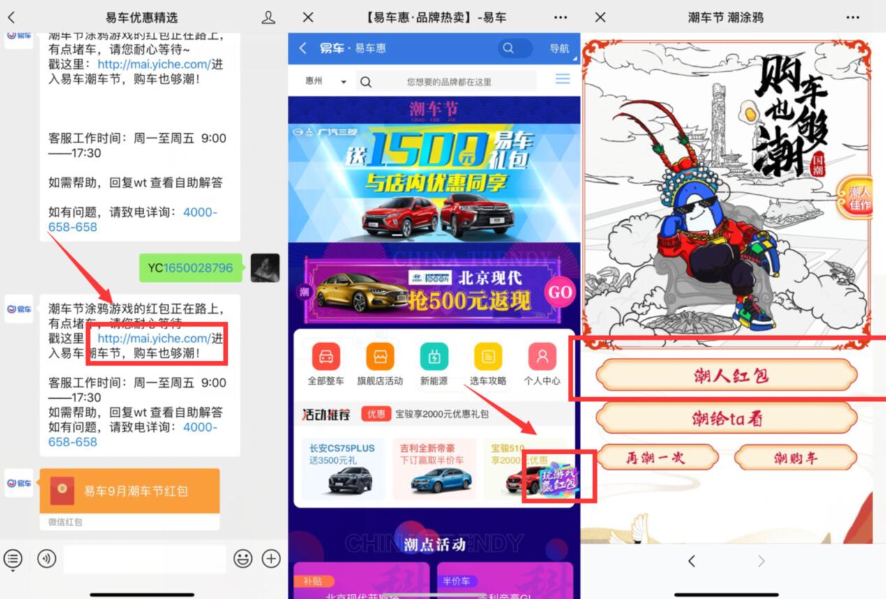 易车优惠精选玩游戏抽奖亲测0.53元微信红包 微信红包 活动线报  第2张