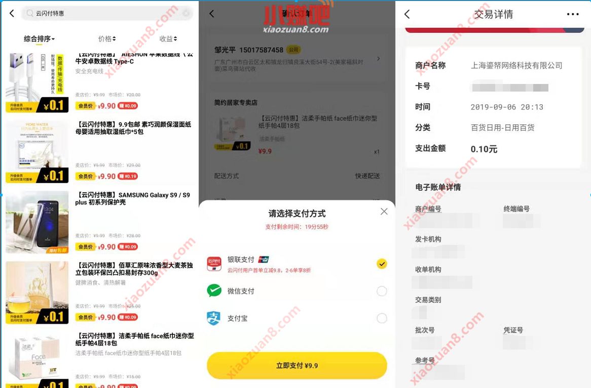 麦店App首单云闪付特惠0.1元购纸巾,数据线等实物 免费实物 活动线报  第3张