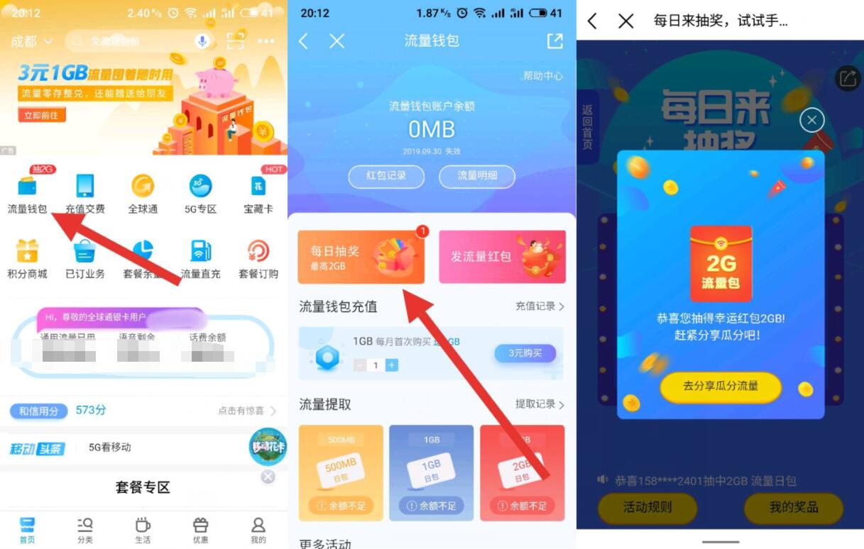 中国移动APP流量钱包每日抽奖送2G移动流量日包 免费流量 活动线报  第2张