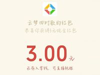 腾讯手游云梦四时歌注册领3元微信红包