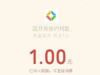 腾讯手游蓝月传奇重出江湖抽奖送1 188元微信红包 微信红包 活动线报  第1张