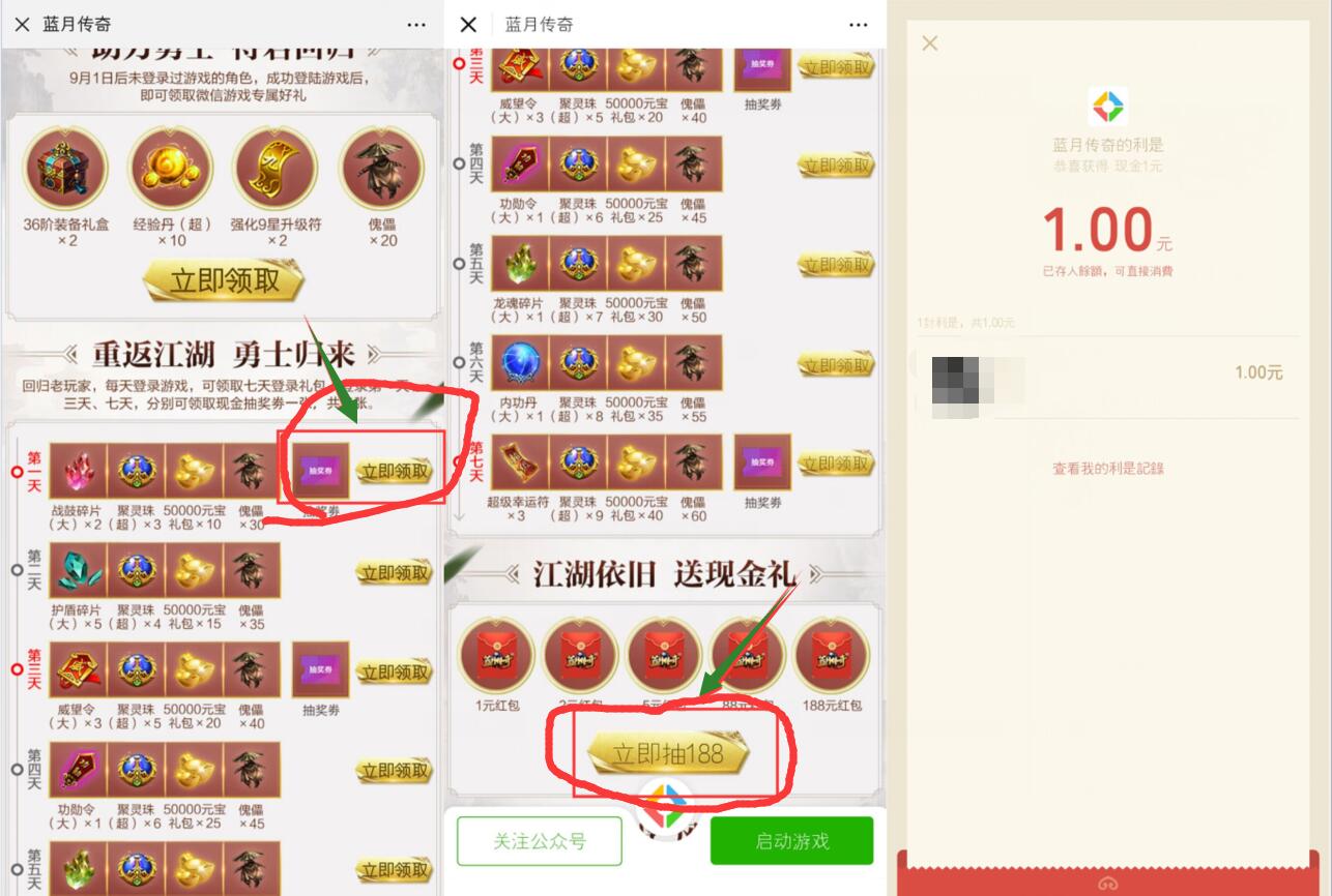 腾讯手游蓝月传奇重出江湖抽奖送1 188元微信红包 微信红包 活动线报  第2张