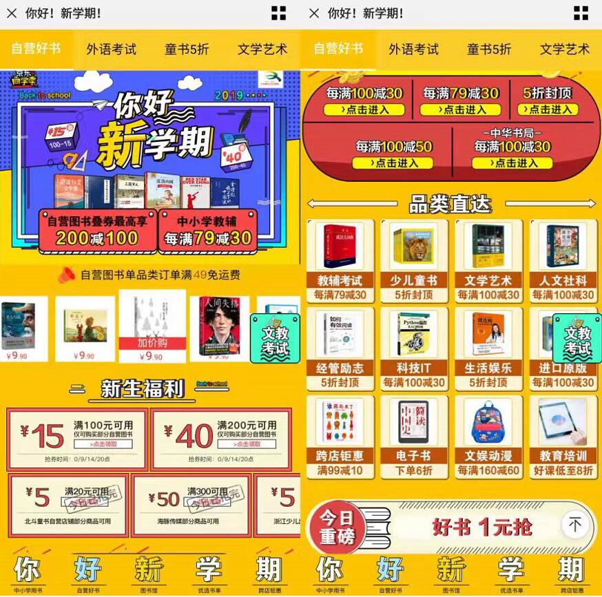 京东你好新学期图书促销满减+用券,最高200 100 京东 电商活动  第3张