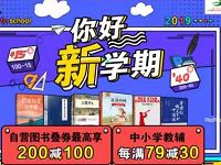 京东你好新学期图书促销满减+用券,最高200 100 京东 电商活动  第1张
