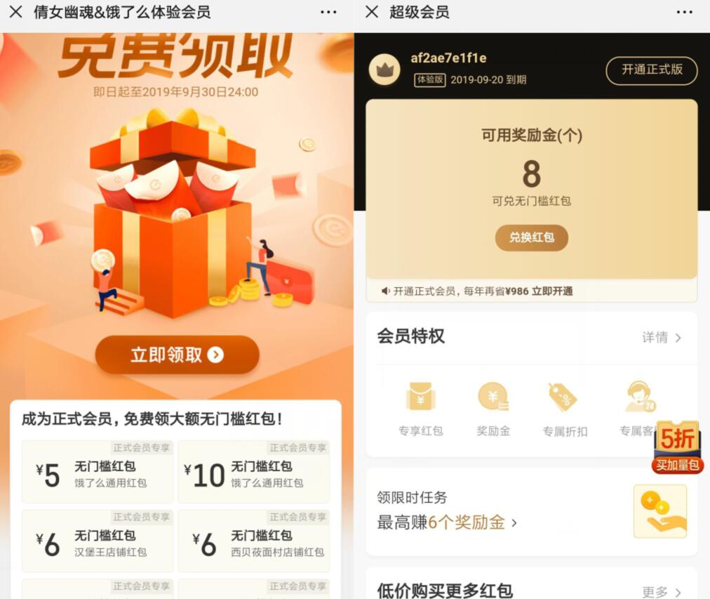 倩女幽魂携手饿了么14天饿了么超级会员体验资格 外卖优惠券 活动线报  第3张