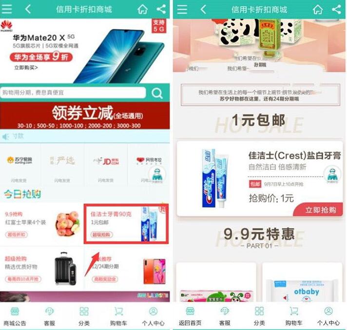 绿森商城APP1元包邮购买1支佳洁士盐白牙膏 免费实物 活动线报  第2张