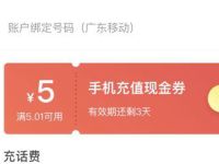 美团老用户输入兑换码免费领取5元话费充值券 免费话费 活动线报  第1张