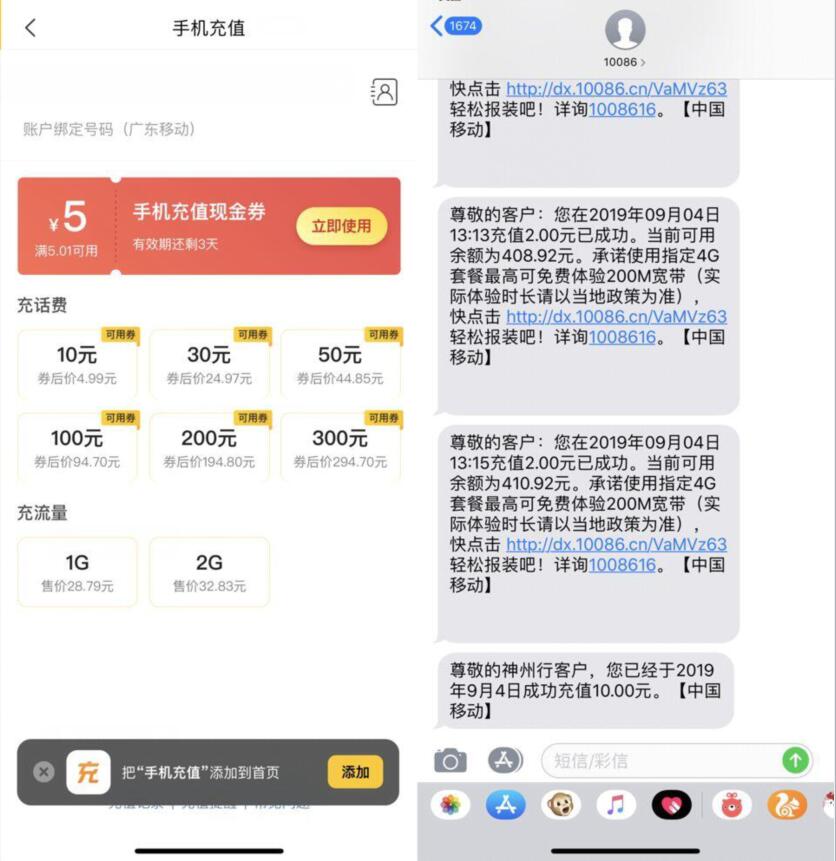 美团老用户输入兑换码免费领取5元话费充值券 免费话费 活动线报  第4张