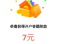 比财APP新老用户银卡开户送最高32元现金红包