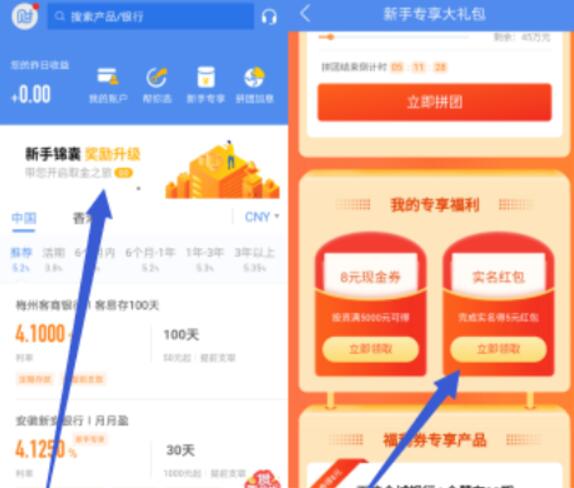 比财APP新老用户银卡开户送最高32元现金红包 0撸羊毛 理财羊毛  第3张