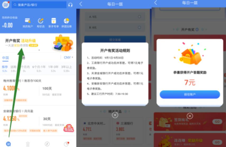 比财APP新老用户银卡开户送最高32元现金红包 0撸羊毛 理财羊毛  第4张