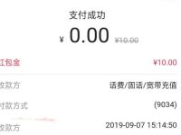 电信翼支付完成任务流量兑红包金兑换10元话费 免费话费 活动线报  第1张