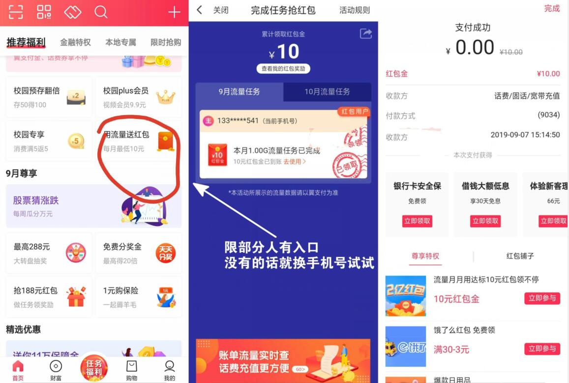 电信翼支付完成任务流量兑红包金兑换10元话费 免费话费 活动线报  第2张