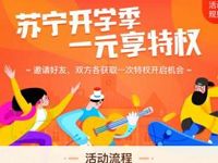 苏宁开学季一元享特权1元腾讯视频会员月卡 免费会员VIP 活动线报  第1张