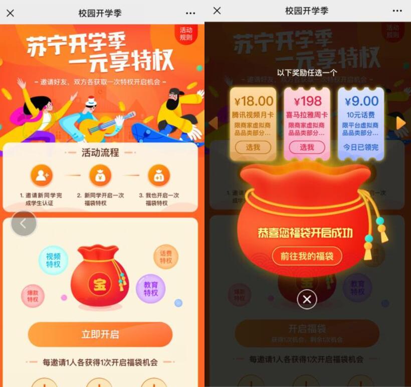 苏宁开学季一元享特权1元腾讯视频会员月卡 免费会员VIP 活动线报  第3张