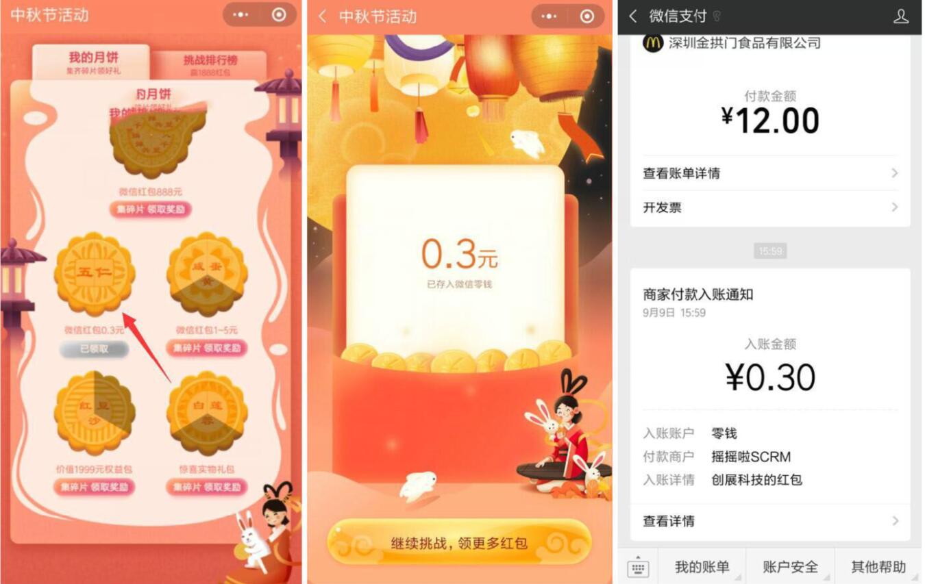 有奖拼月饼微信小程序玩游戏送0.3元微信红包 微信红包 活动线报  第2张