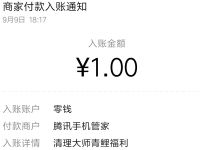 腾讯清理大师App新人领金币兑换1元微信红包 微信红包 活动线报  第1张