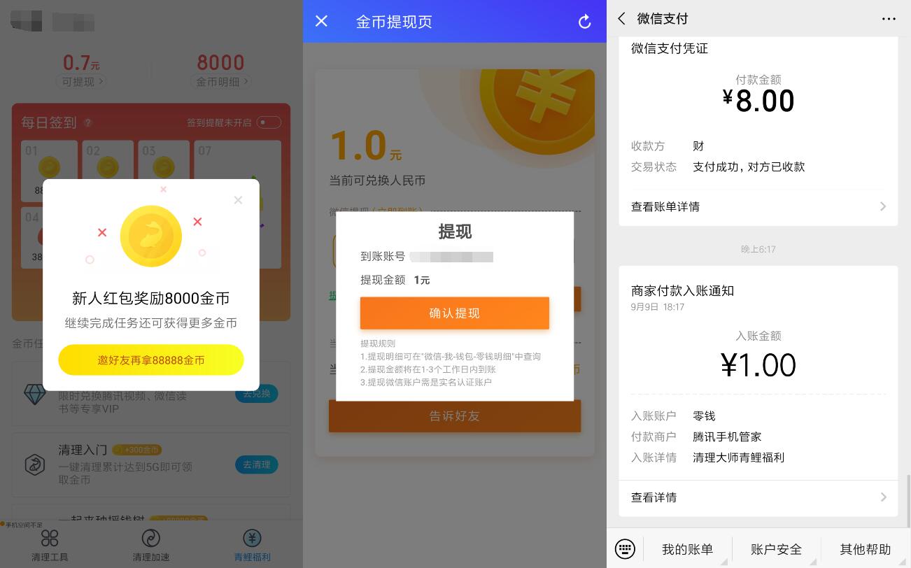 腾讯清理大师App新人领金币兑换1元微信红包 微信红包 活动线报  第2张