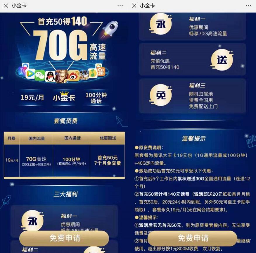 联通小金卡申请入口19元月租享70G流量+首充50送140 免费流量 免费话费 活动线报  第3张