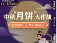 支付宝中秋月饼大作战抽奖随机缴费红包 优惠卡券 优惠福利  第1张